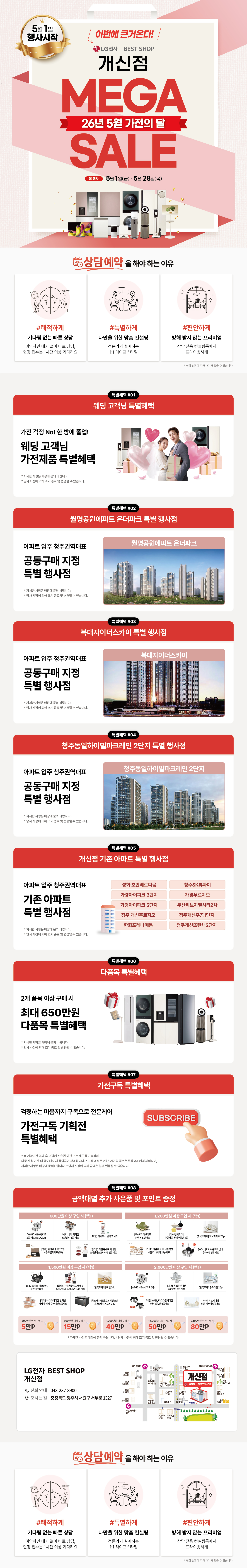 베스트샵 개신점 새단장 GRAND OPEN​